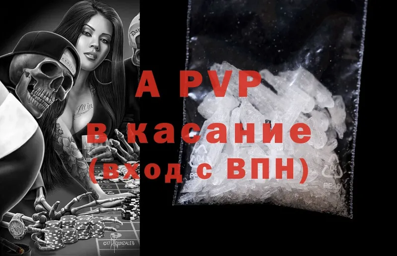 APVP Соль Кяхта